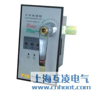 DSN-DMZ,DSN-DMY戶內電磁鎖